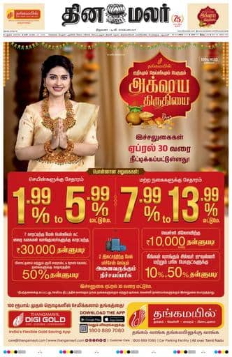 Dinamalar iPaper - Madurai