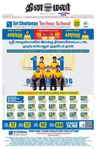 Dinamalar iPaper - Nagercoil