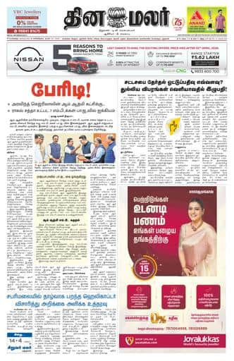 Dinamalar iPaper - Bangalore