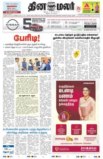 Dinamalar iPaper - Delhi
