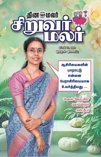 Dinamalar iPaper - Siruvarmalar