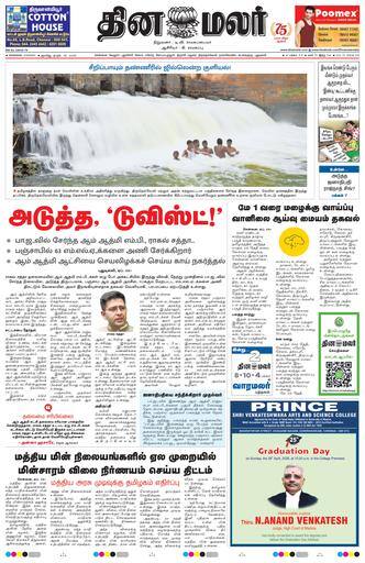 Dinamalar iPaper