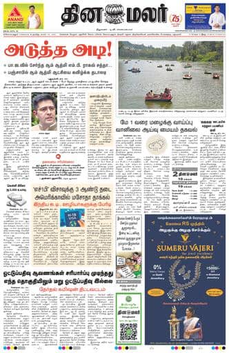 Dinamalar iPaper - Coimbatore