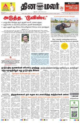 Dinamalar iPaper - Pondicherry