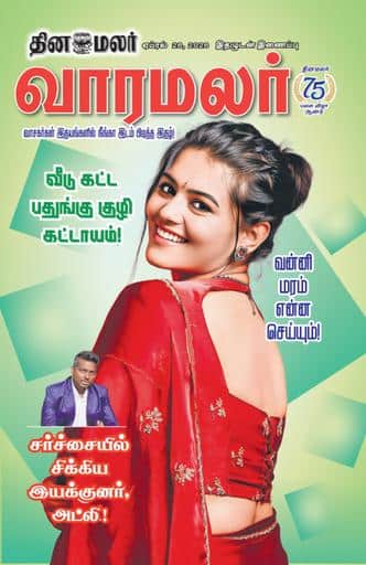 Dinamalar iPaper - Varamalar