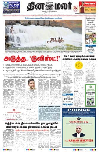 Dinamalar iPaper - Delhi