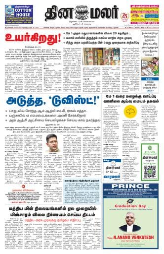 Dinamalar iPaper - Bangalore