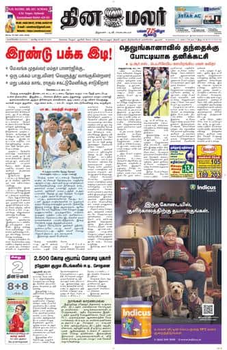 Dinamalar iPaper - Nagercoil