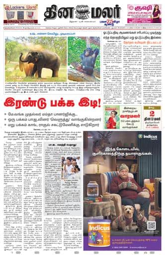 Dinamalar iPaper - Tirunelveli