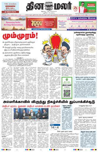 Dinamalar iPaper