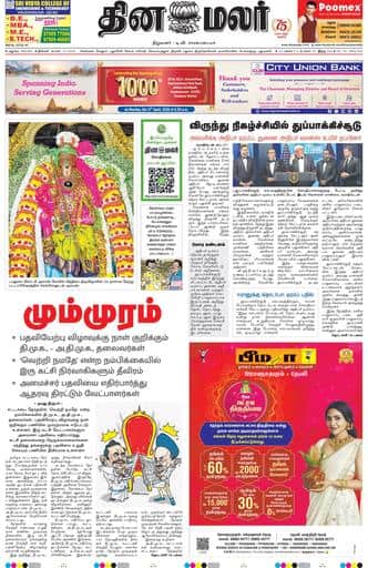 Dinamalar iPaper - Madurai