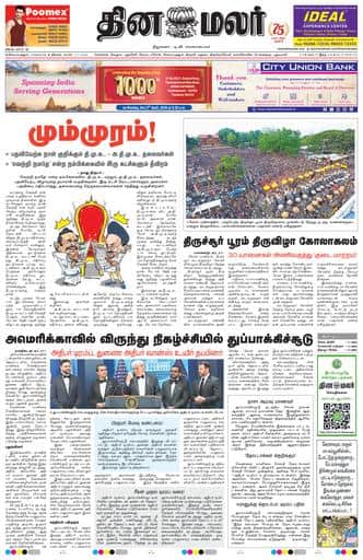 Dinamalar iPaper - Coimbatore