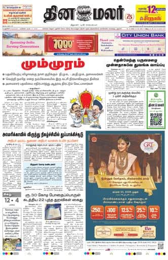 Dinamalar iPaper - Pondicherry