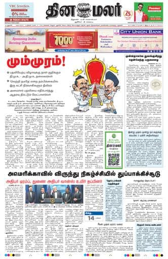 Dinamalar iPaper - Delhi