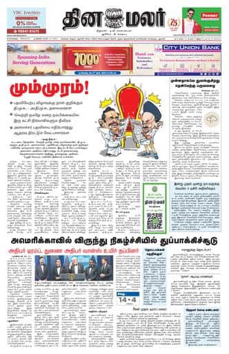 Dinamalar iPaper - Bangalore