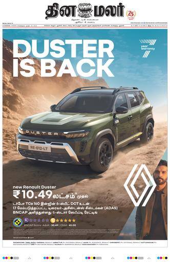 Dinamalar iPaper