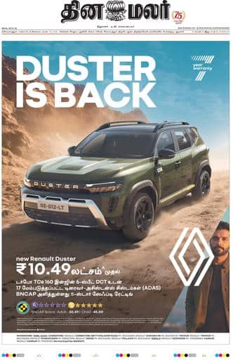 Dinamalar iPaper - Coimbatore