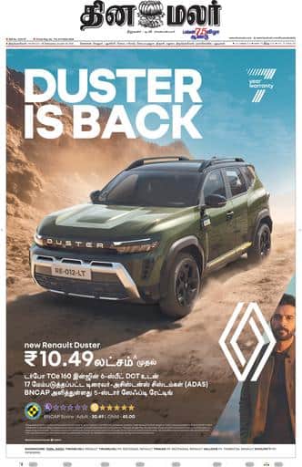 Dinamalar iPaper - Tirunelveli
