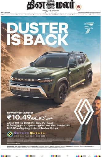 Dinamalar iPaper - Delhi