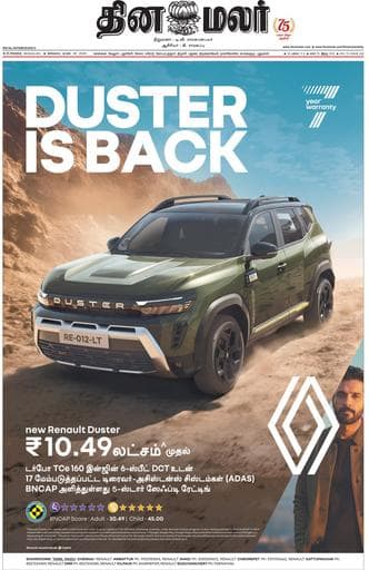 Dinamalar iPaper - Bangalore
