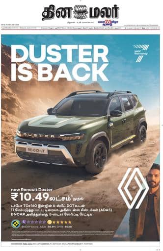 Dinamalar iPaper - Nagercoil