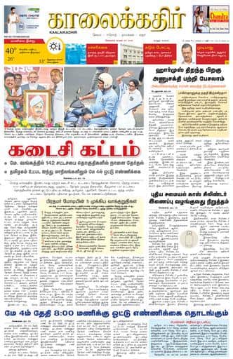 KKR_karur Edition 28 Apr 2026