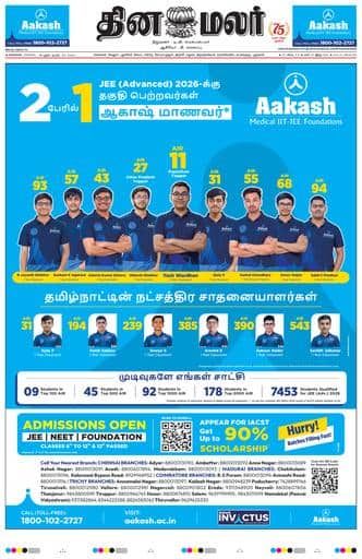 Dinamalar iPaper - Chennai