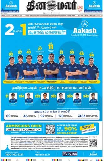Dinamalar iPaper - Pondicherry