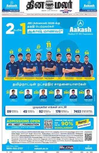 Dinamalar iPaper - Tirunelveli