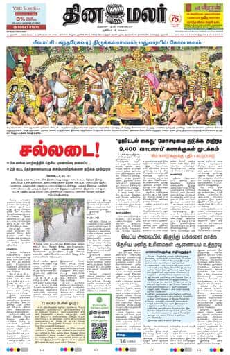 Dinamalar iPaper - Delhi