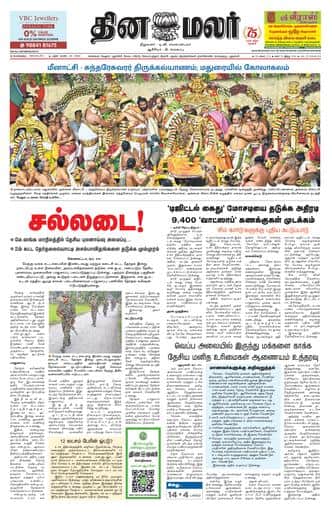 Dinamalar iPaper - Bangalore