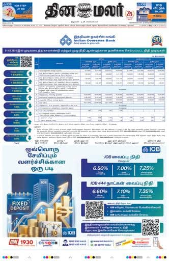 Dinamalar iPaper - Coimbatore