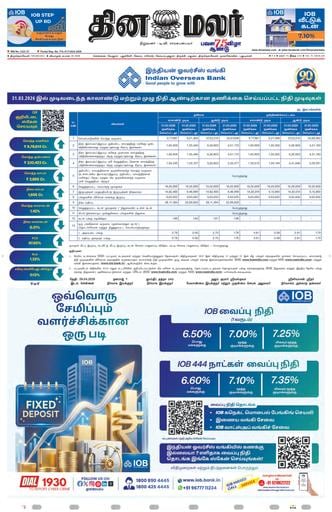 Dinamalar iPaper - Tirunelveli