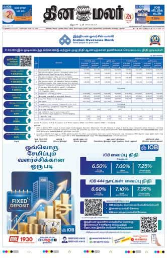 Dinamalar iPaper - Pondicherry