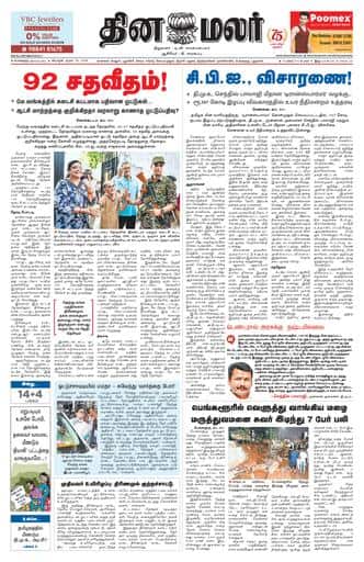 Dinamalar iPaper - Bangalore