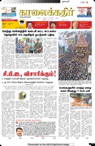 KKR_dharmapuri Edition 30 Apr 2026