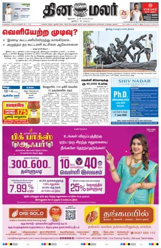 Dinamalar iPaper - Chennai