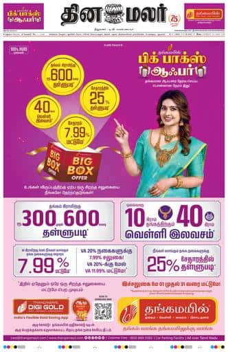 Dinamalar iPaper - Madurai