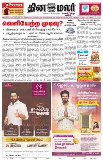 Dinamalar iPaper - Tirunelveli