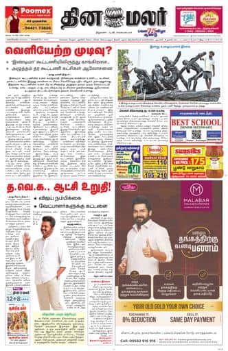 Dinamalar iPaper - Nagercoil