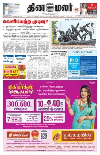 Dinamalar iPaper - Bangalore