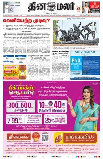Dinamalar iPaper - Delhi