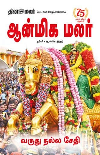 Dinamalar iPaper - Anmegamalar