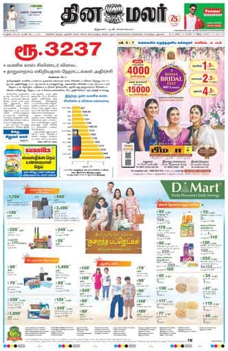 Dinamalar iPaper - Madurai