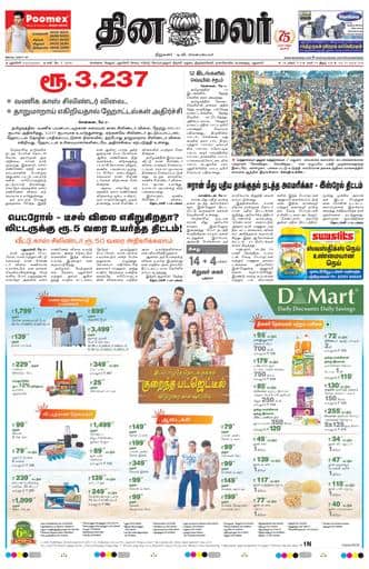 Dinamalar iPaper - Pondicherry