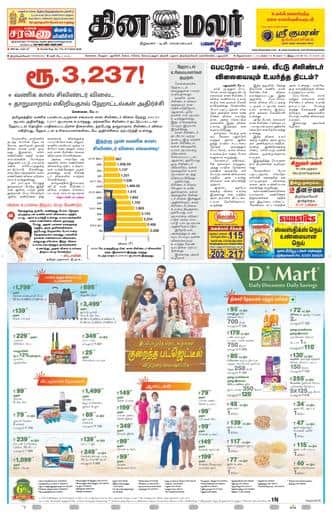 Dinamalar iPaper - Tirunelveli