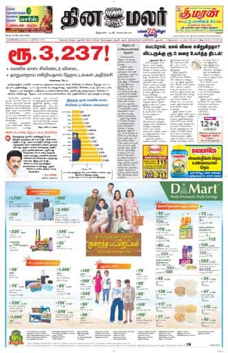 Dinamalar iPaper - Nagercoil