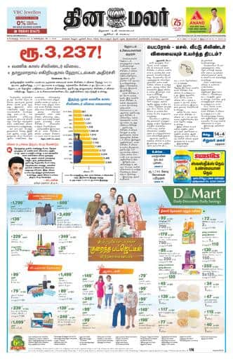 Dinamalar iPaper - Bangalore