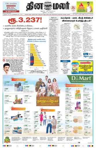 Dinamalar iPaper - Delhi