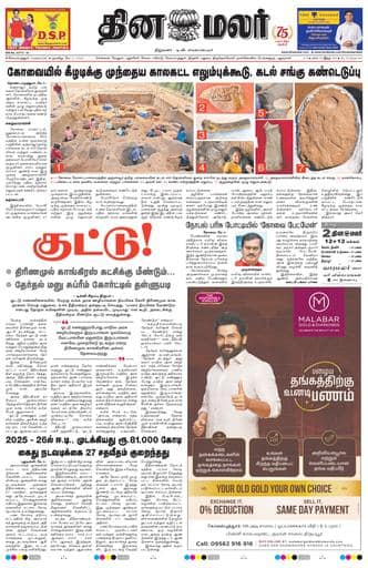 Dinamalar iPaper - Coimbatore